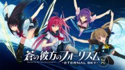 蒼の彼方のフォーリズム -ETERNAL SKY- for PC