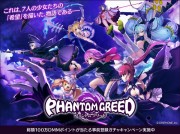 ファントムグリード (Phantom Greed)