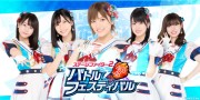 AKB48 ステージファイター2 バトルフェスティバル