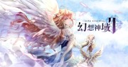 幻想神域2 -AURA KINGDOM-