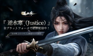 逆水寒 (Sword Of Justice)