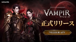 ヴァンピール (VAMPIR)
